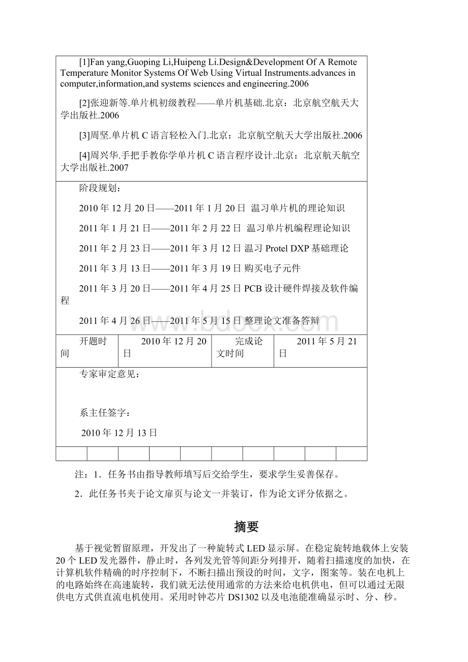 基于单片机的旋转时钟设计Word格式文档下载.docx_第2页