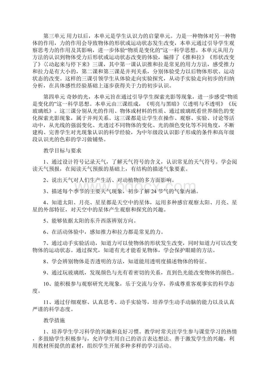 苏教版二年级上册科学全册教案含教学计划Word格式.docx_第2页