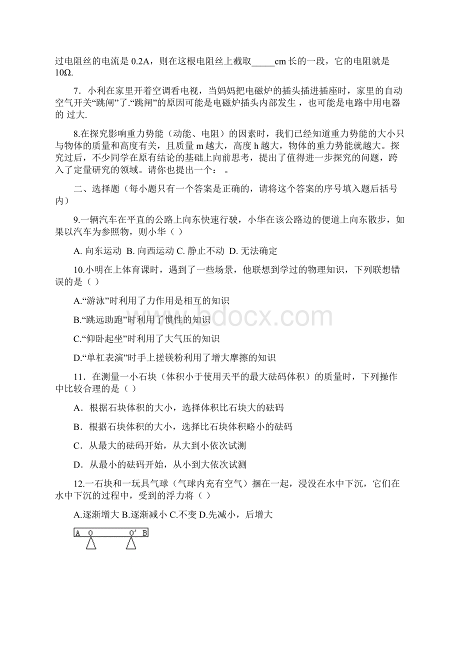 届中考物理考点专题复习1.docx_第2页