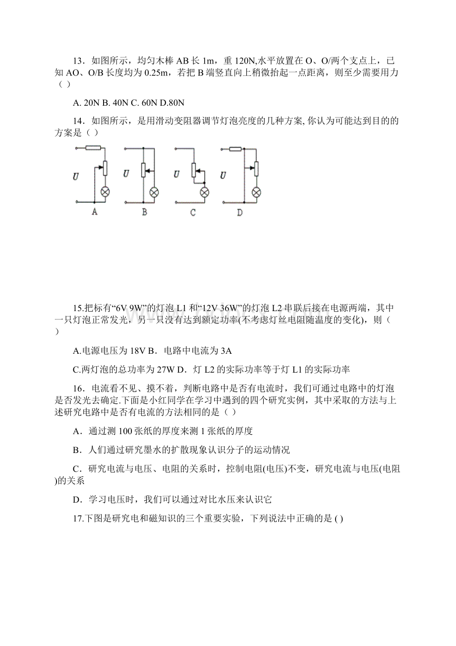 届中考物理考点专题复习1.docx_第3页