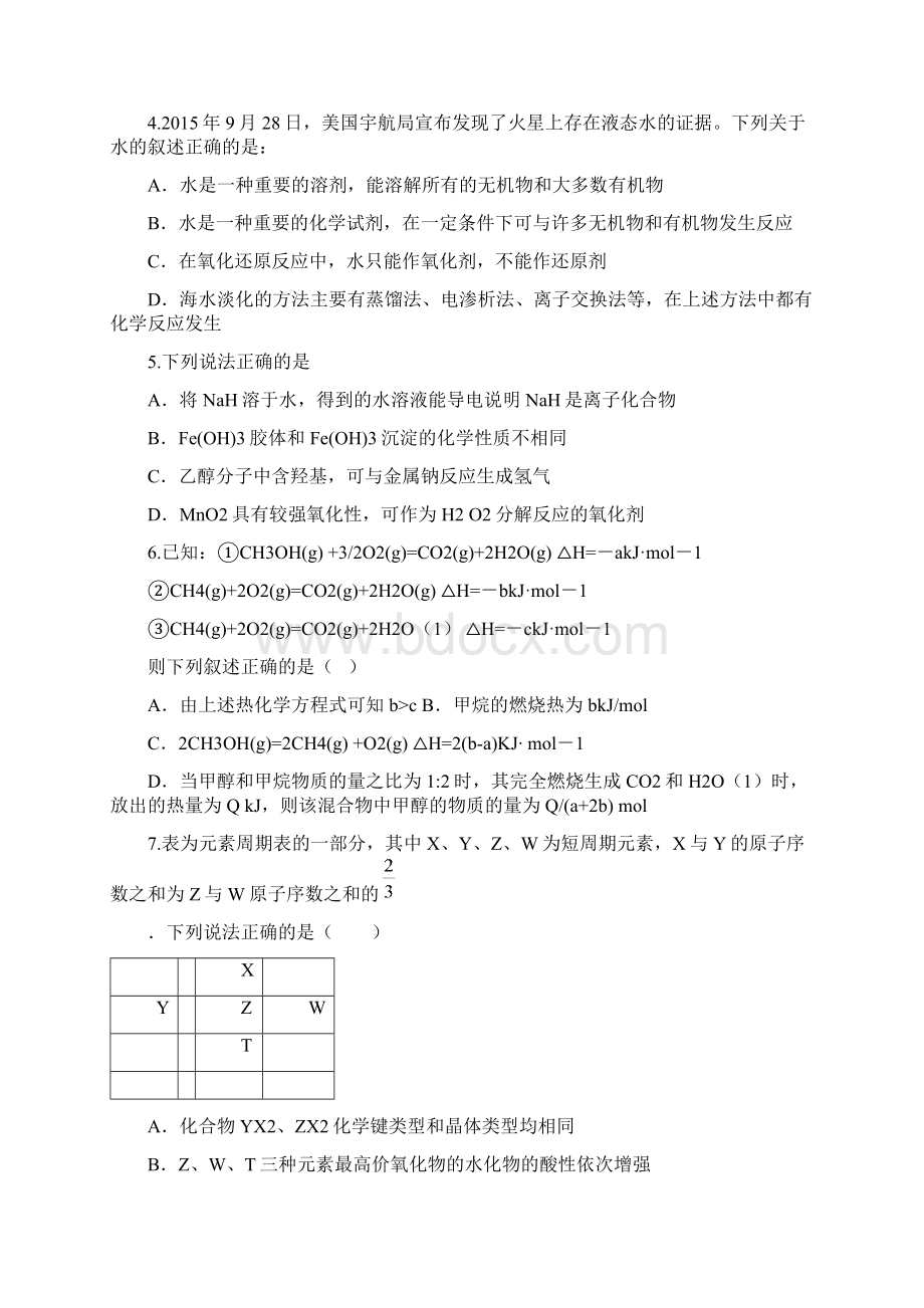 山东省滕州市二中新校学年高三上学期第一周周周清同步检测化学试题 Word版含答案Word格式文档下载.docx_第2页