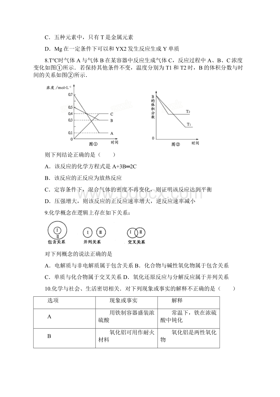 山东省滕州市二中新校学年高三上学期第一周周周清同步检测化学试题 Word版含答案.docx_第3页