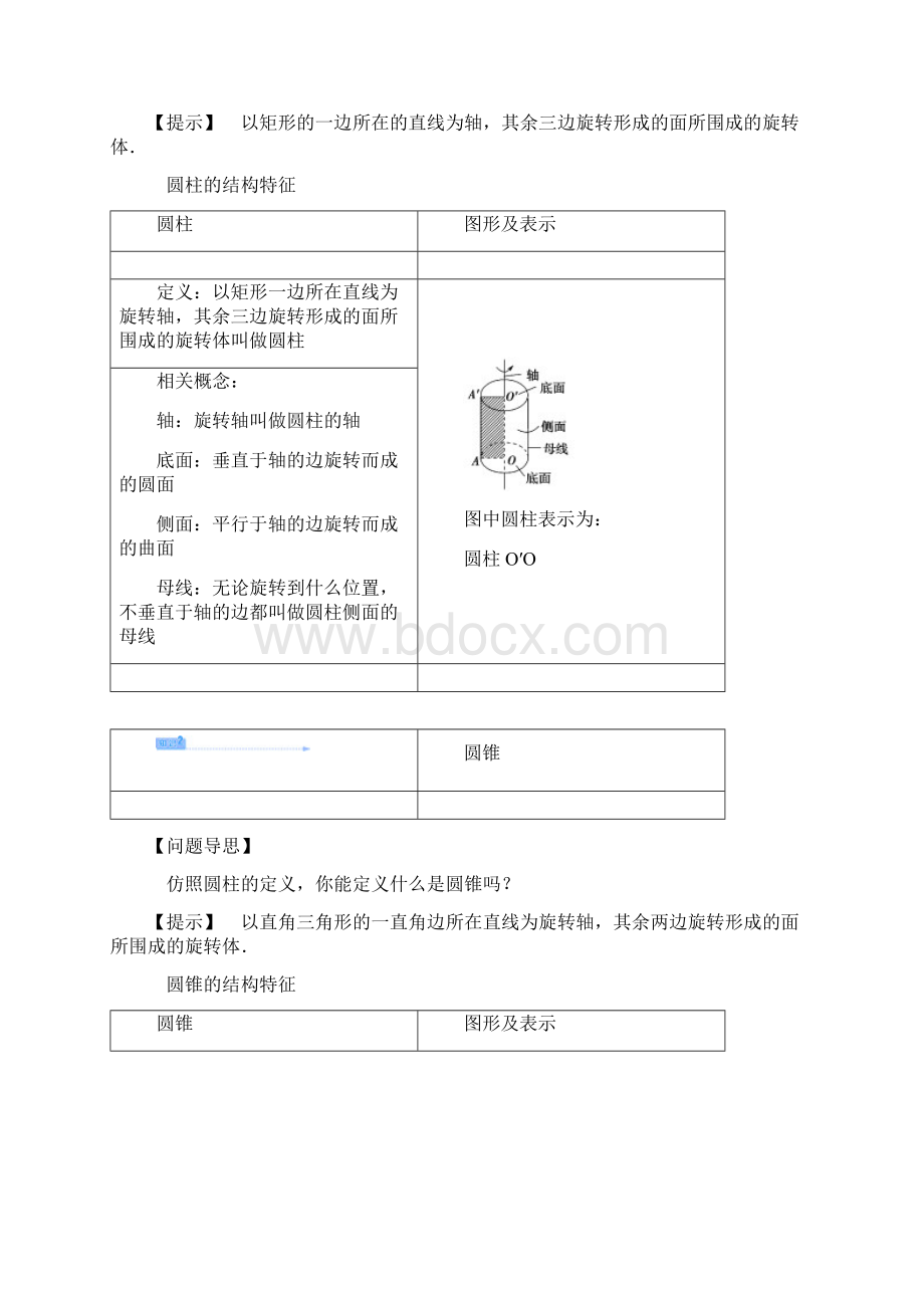 11空间几何体的结构第2课时旋转体与简单组合体的结构特征教案人教A版必修21.docx_第3页