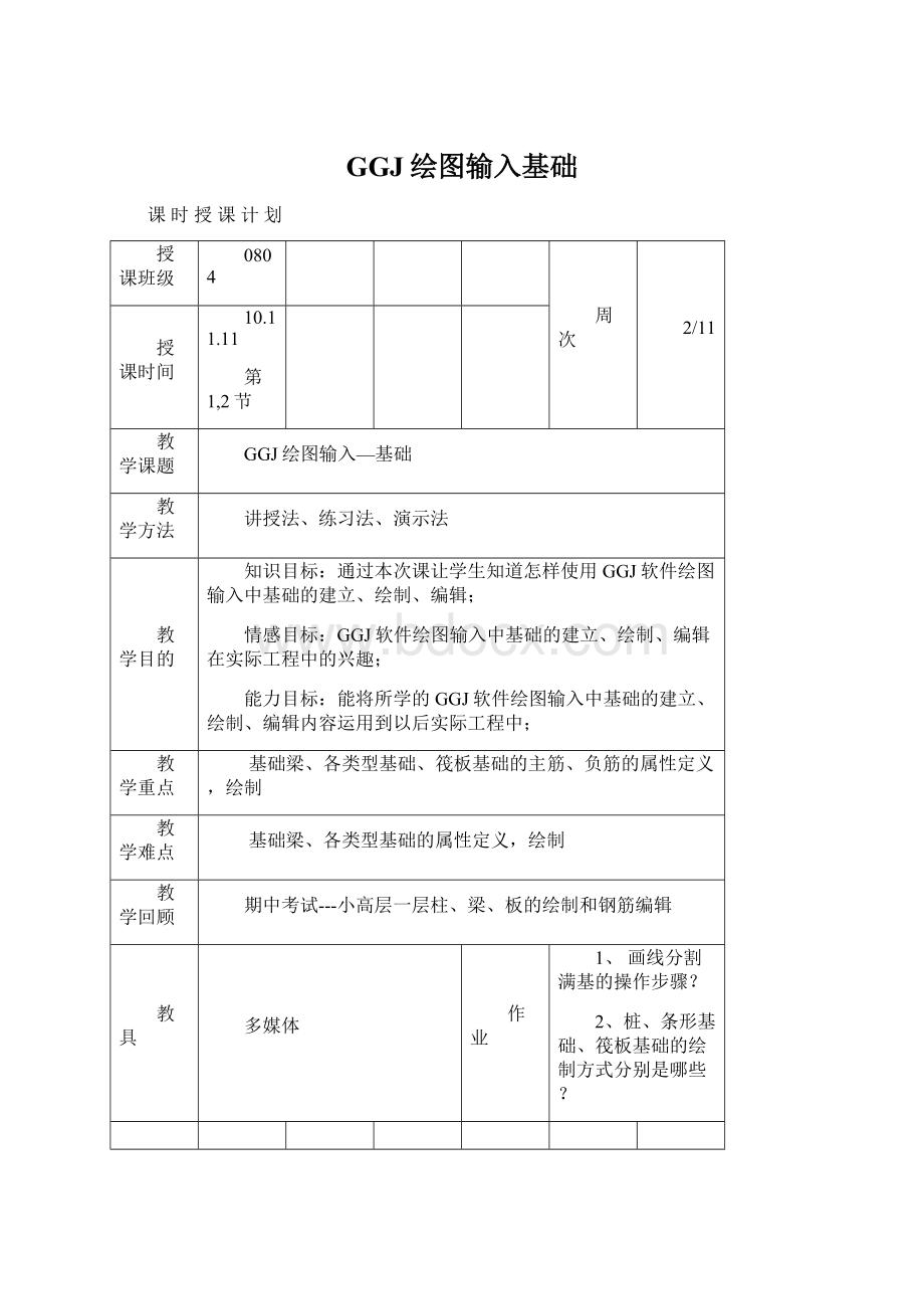 GGJ绘图输入基础.docx_第1页