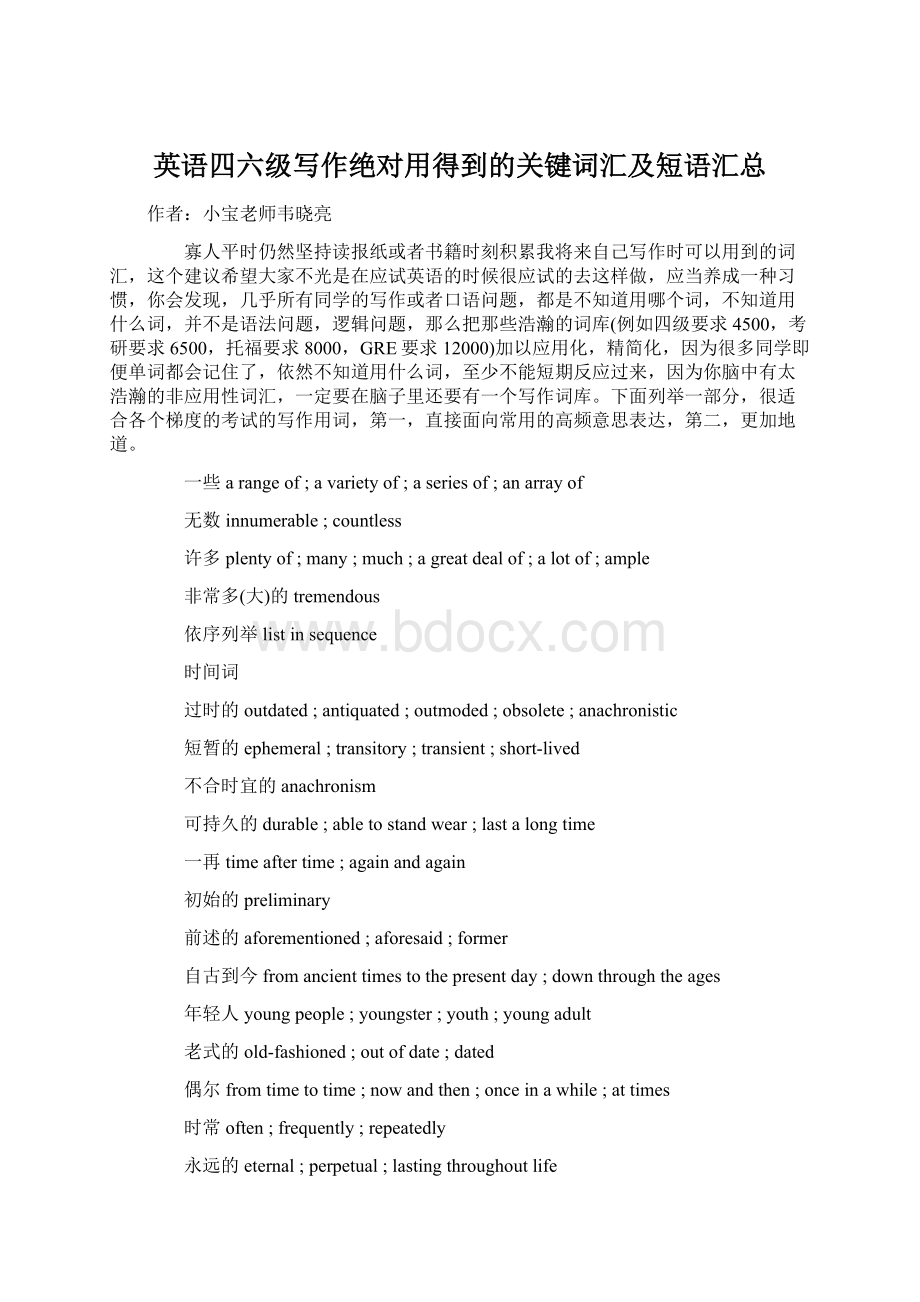 英语四六级写作绝对用得到的关键词汇及短语汇总.docx_第1页