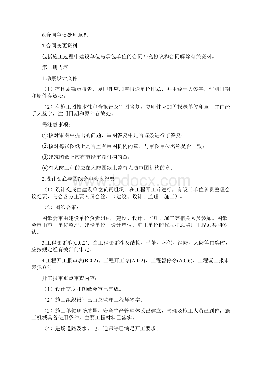 建设工程监理资料分册内容.docx_第2页