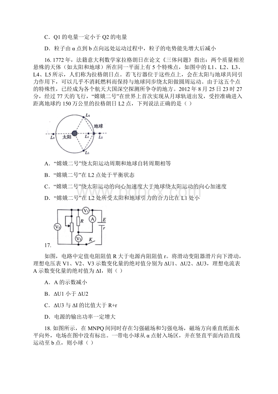 精选陕西省咸阳市届高三模拟考试三物理试题 Word版含答案物理知识点总结Word格式.docx_第2页