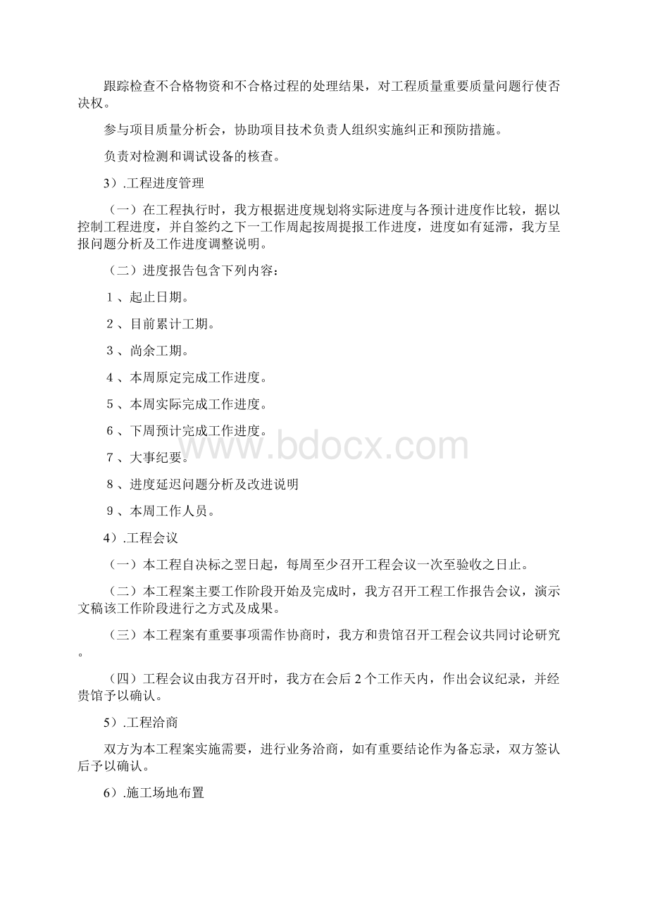 博物馆安防系统施工组织设计Word格式文档下载.docx_第2页