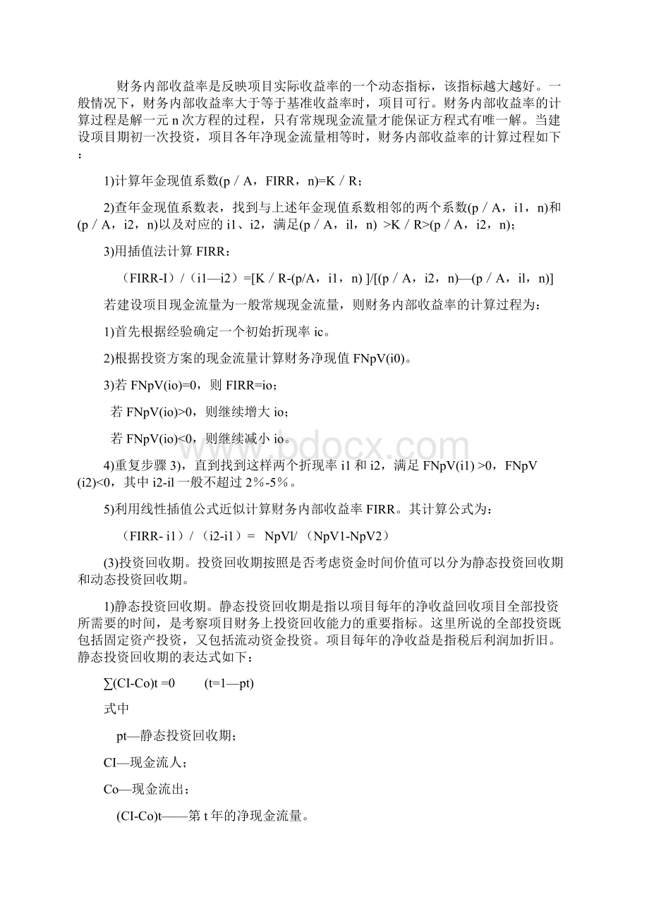 财务净现值分析Word文件下载.docx_第2页