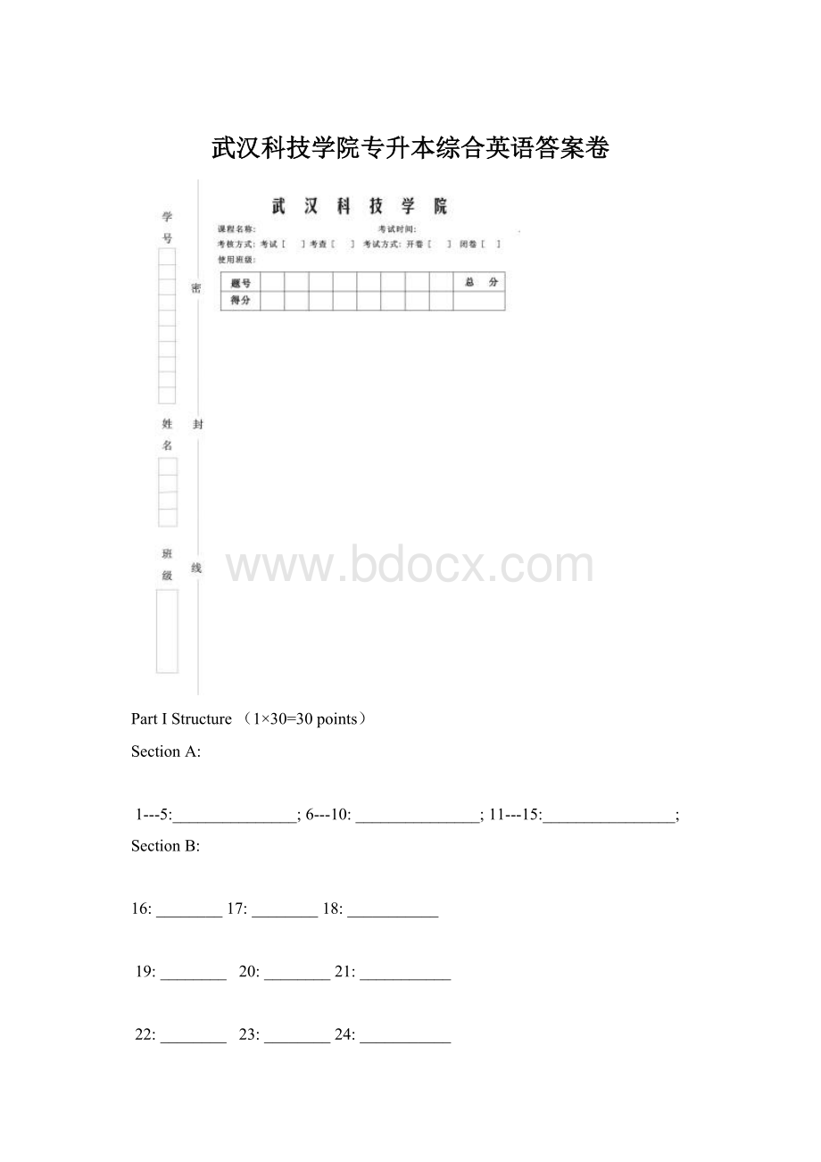 武汉科技学院专升本综合英语答案卷.docx