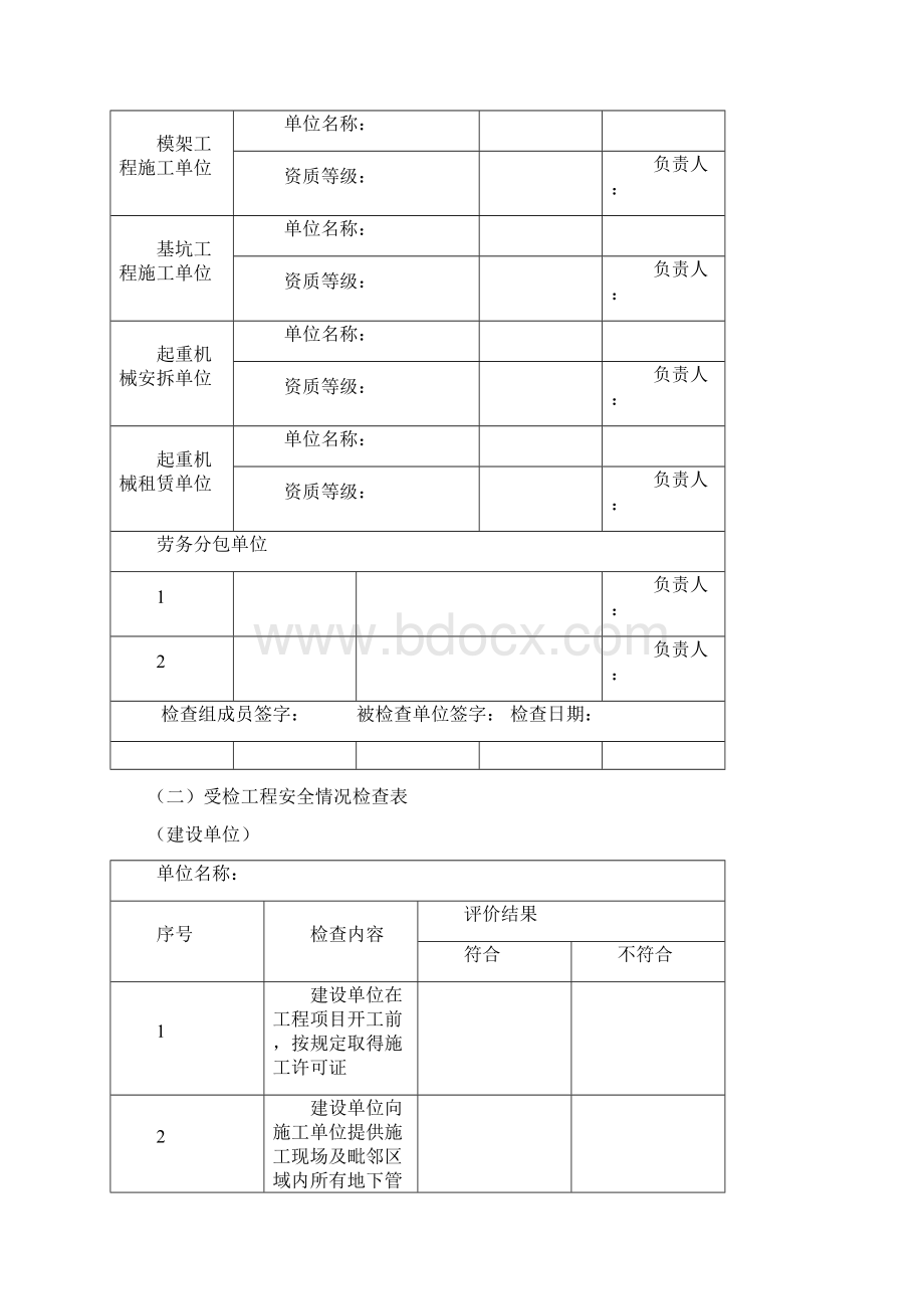 受检工程安全情况检查表Word文件下载.docx_第2页