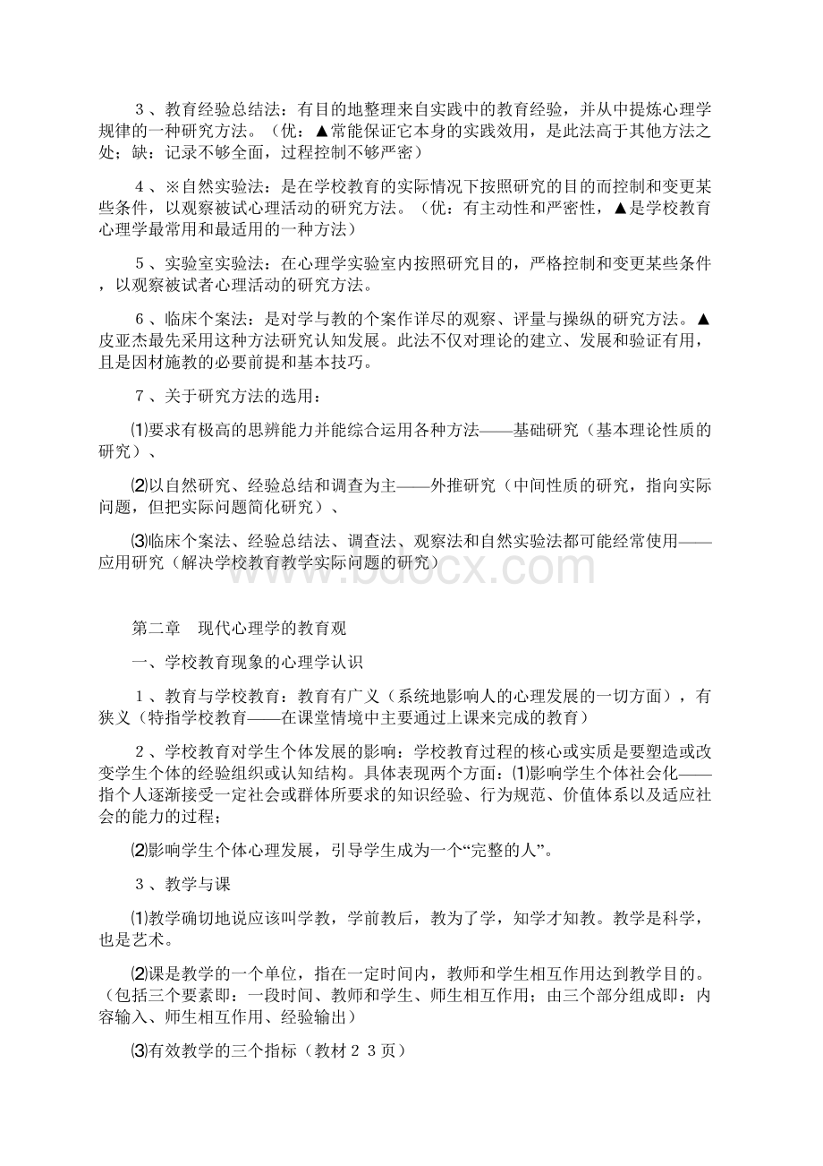 李小融版教育心理学重点Word文件下载.docx_第2页