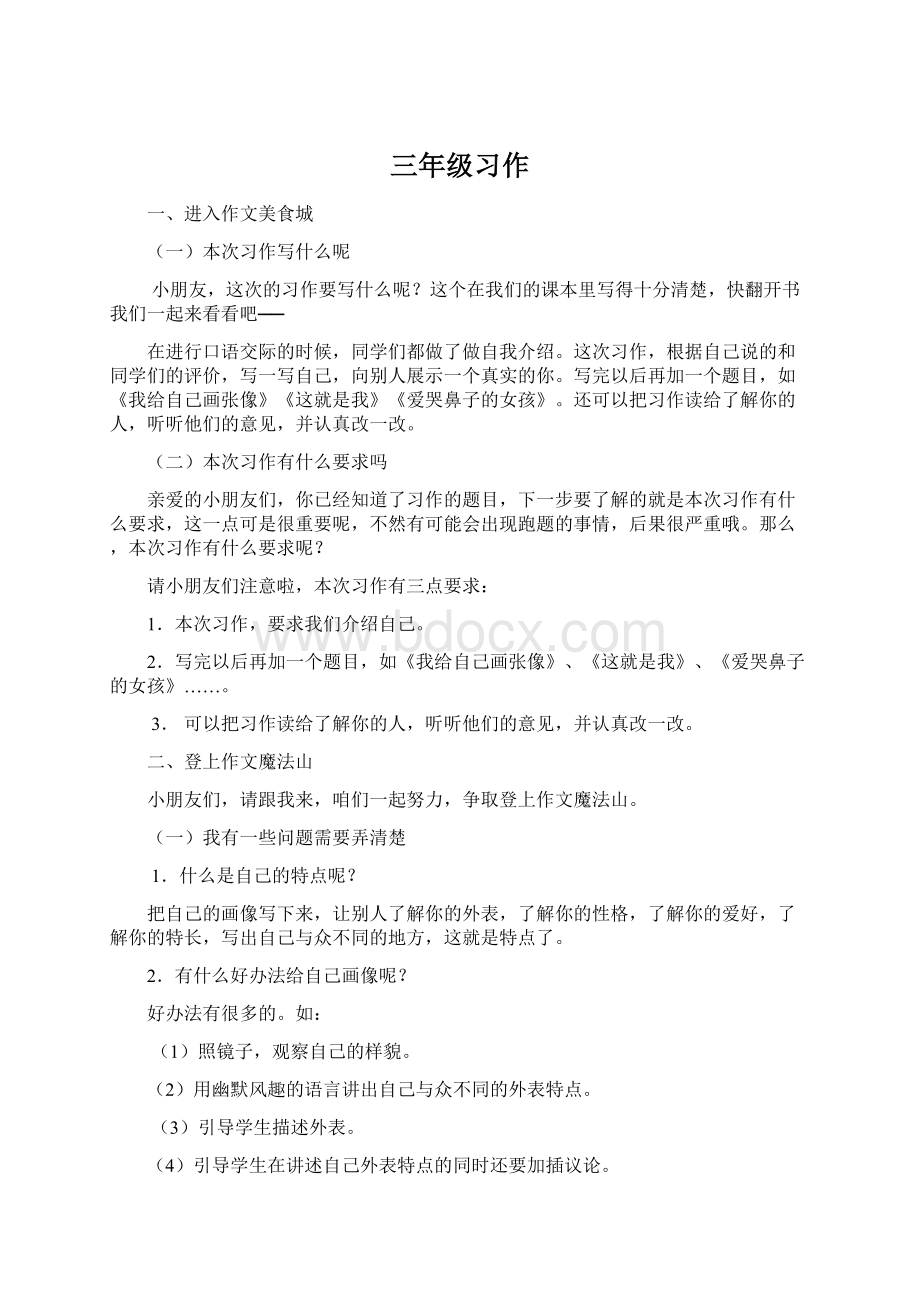 三年级习作Word格式文档下载.docx