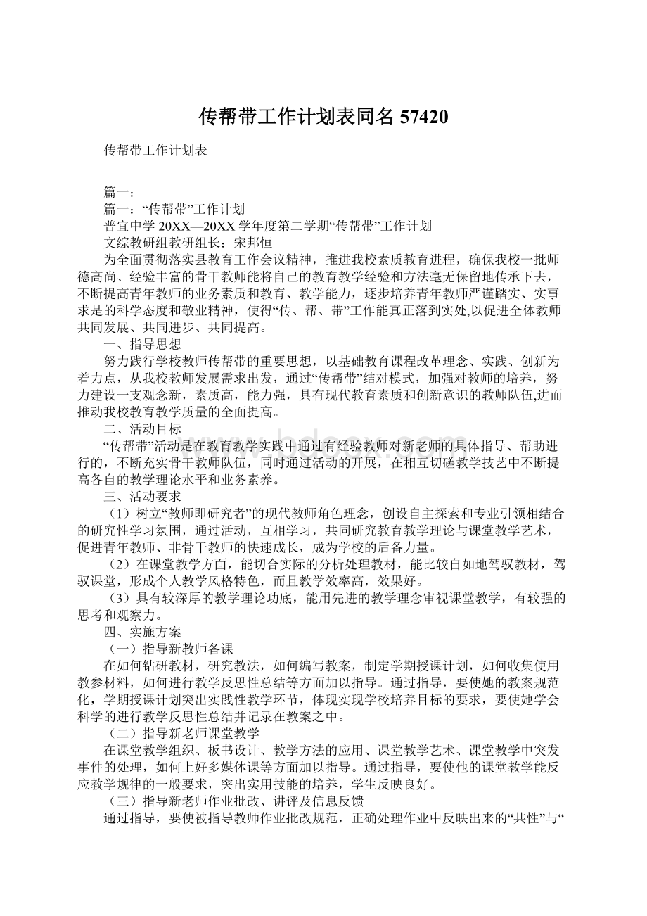 传帮带工作计划表同名57420Word格式文档下载.docx_第1页