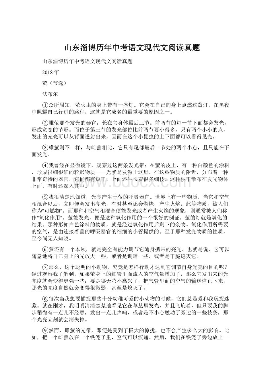 山东淄博历年中考语文现代文阅读真题文档格式.docx_第1页