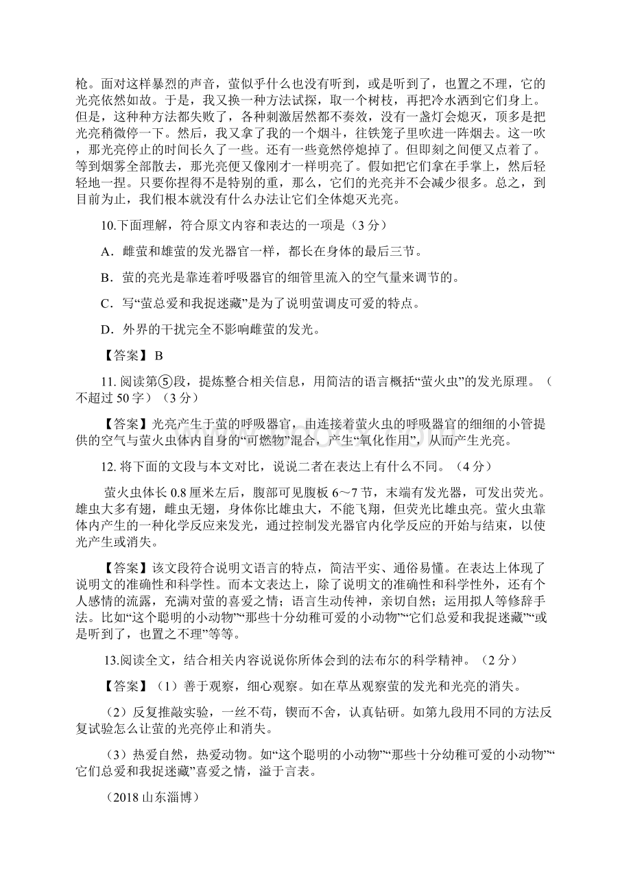 山东淄博历年中考语文现代文阅读真题文档格式.docx_第2页