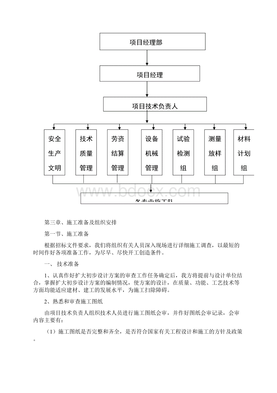 大礼堂维修改造施工组织设计方案文档格式.docx_第3页