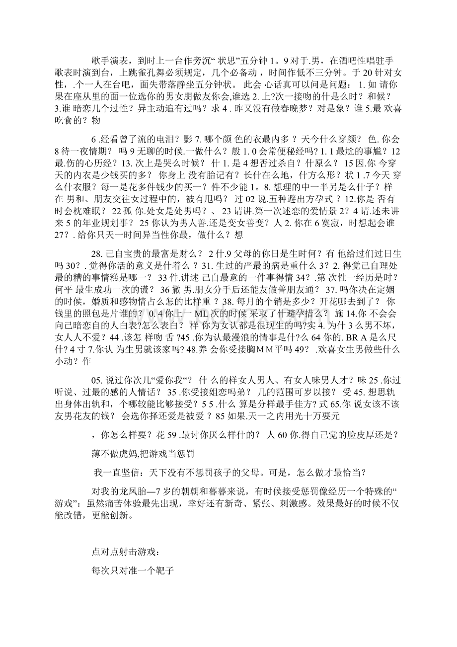 班会游戏惩罚班会游戏惩罚.docx_第2页