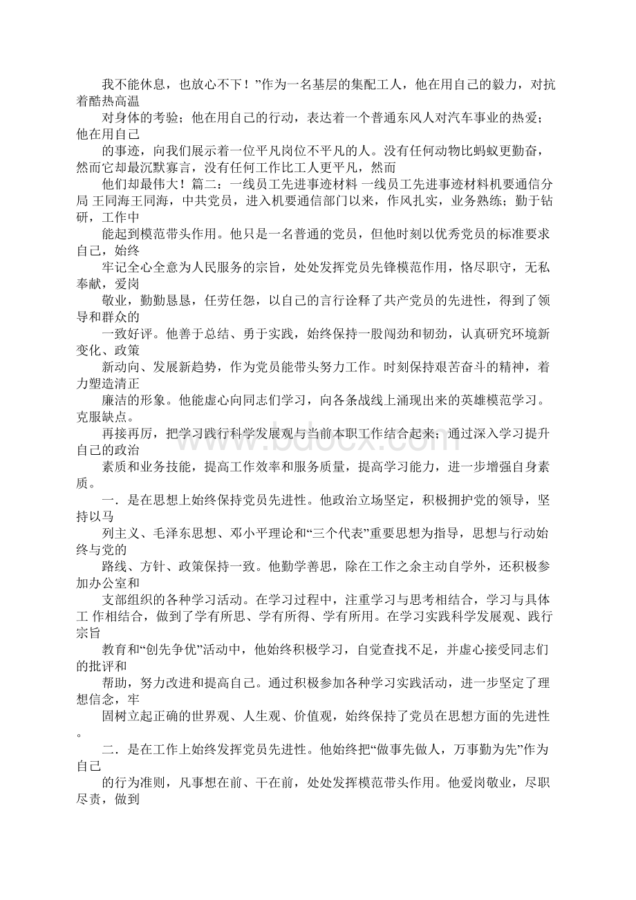 最美一线员工事迹材料Word文件下载.docx_第2页