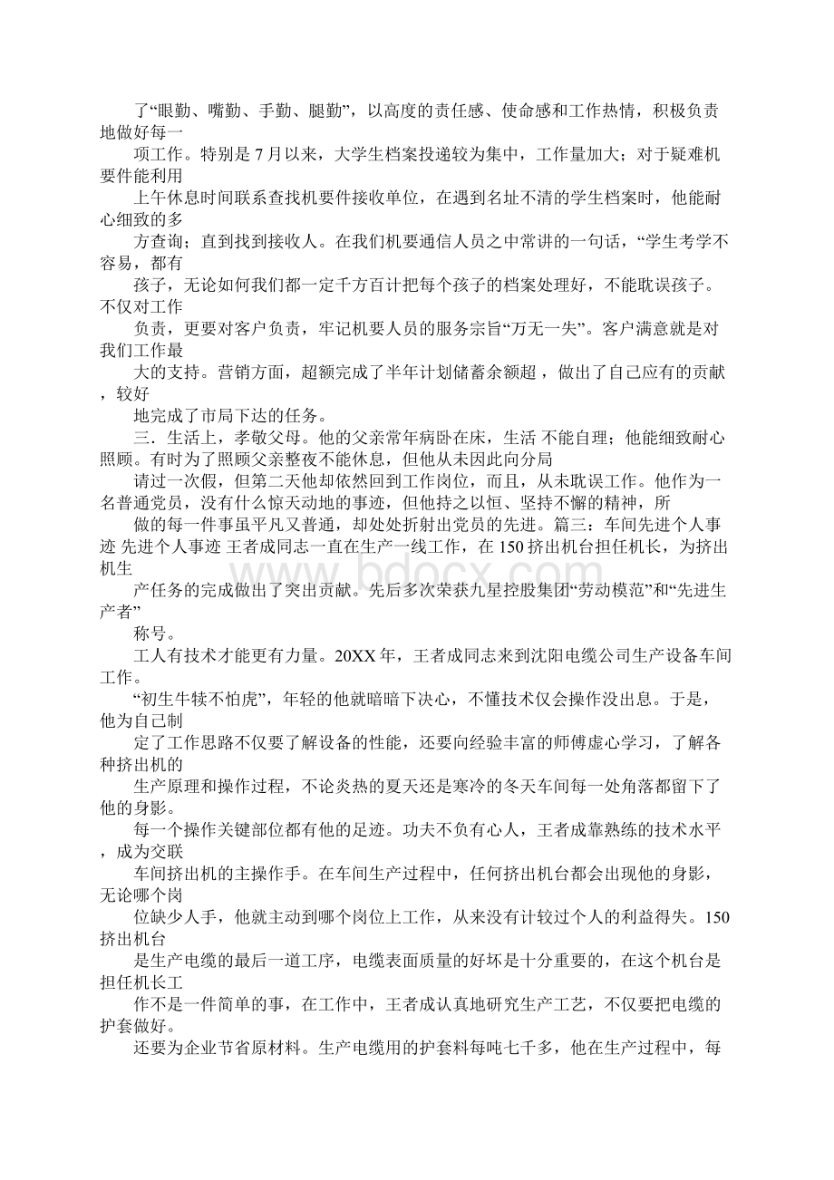 最美一线员工事迹材料Word文件下载.docx_第3页