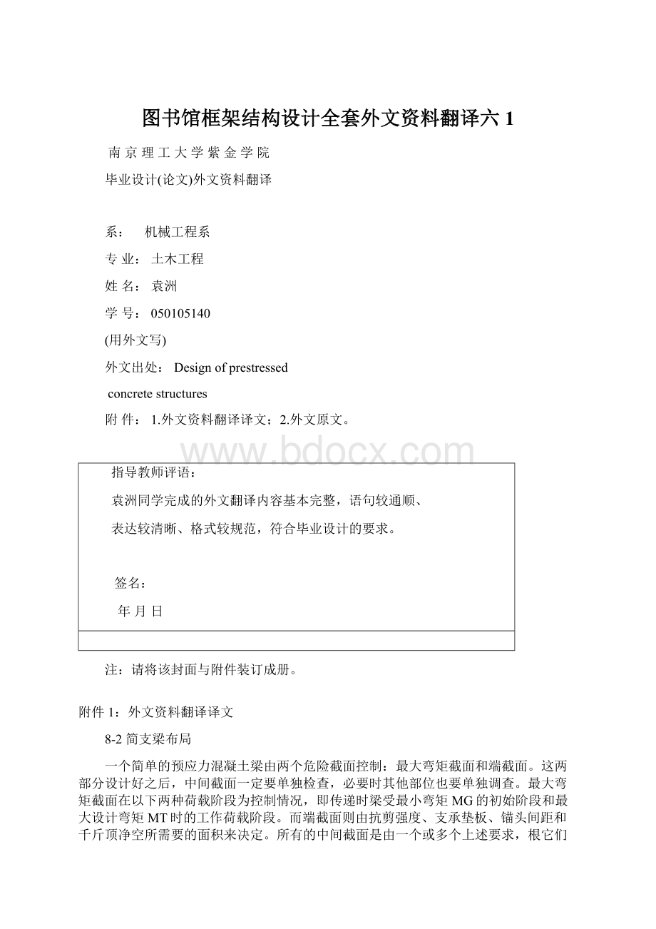 图书馆框架结构设计全套外文资料翻译六1Word文档格式.docx_第1页