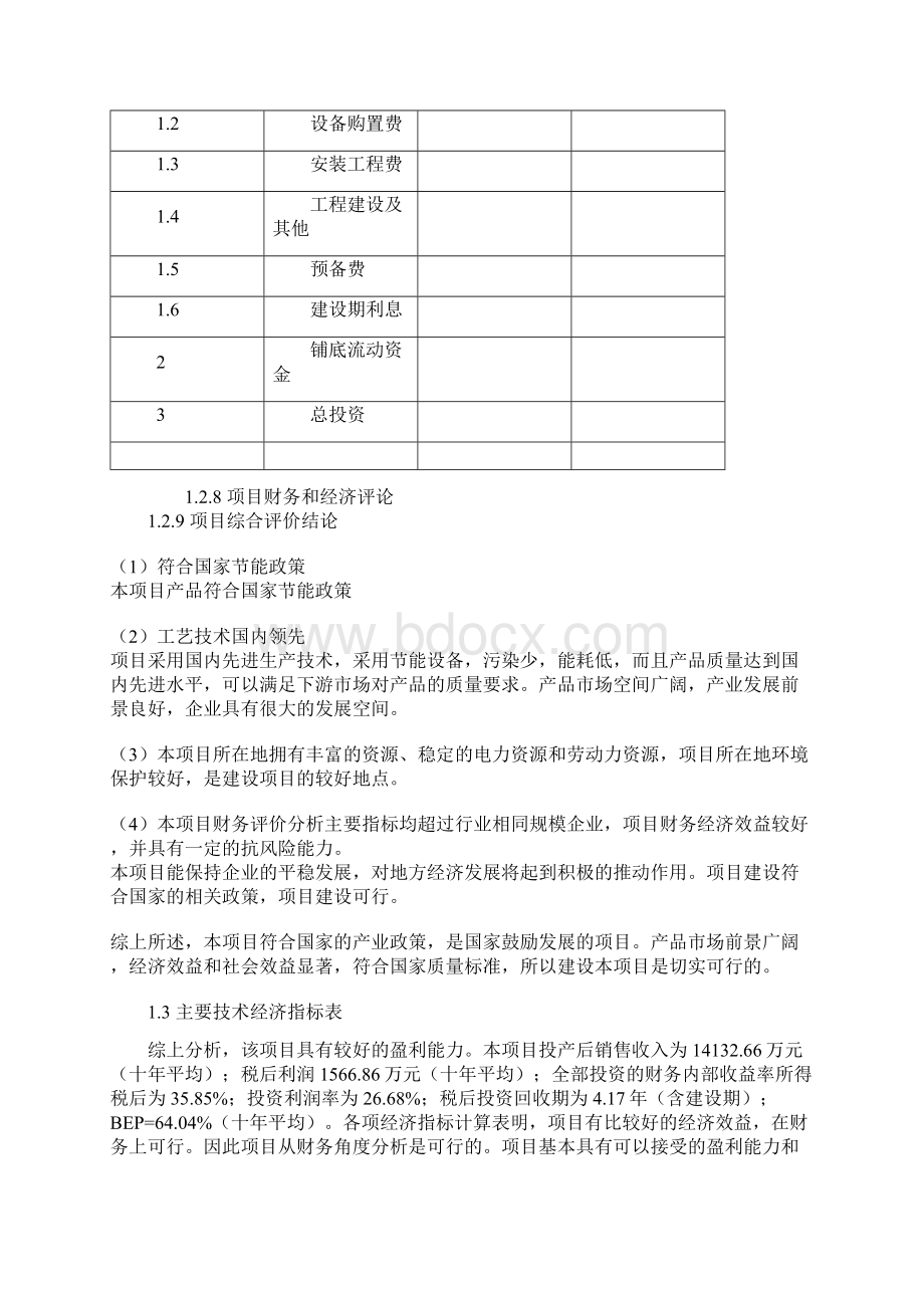 高装饰汽车面漆项目可行性研究报告.docx_第2页