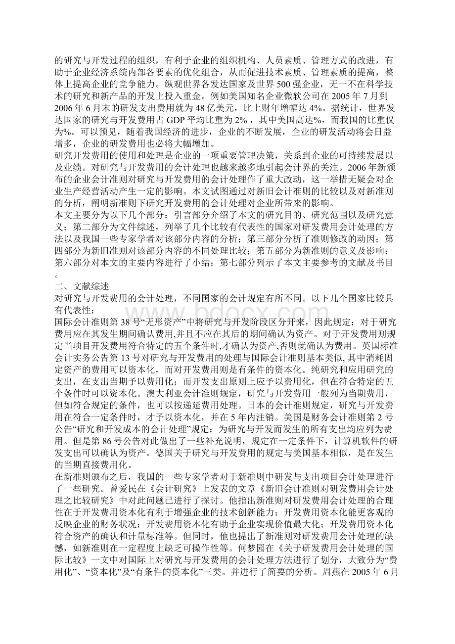 新准则中研究开发费用会计处理的分析.docx_第2页