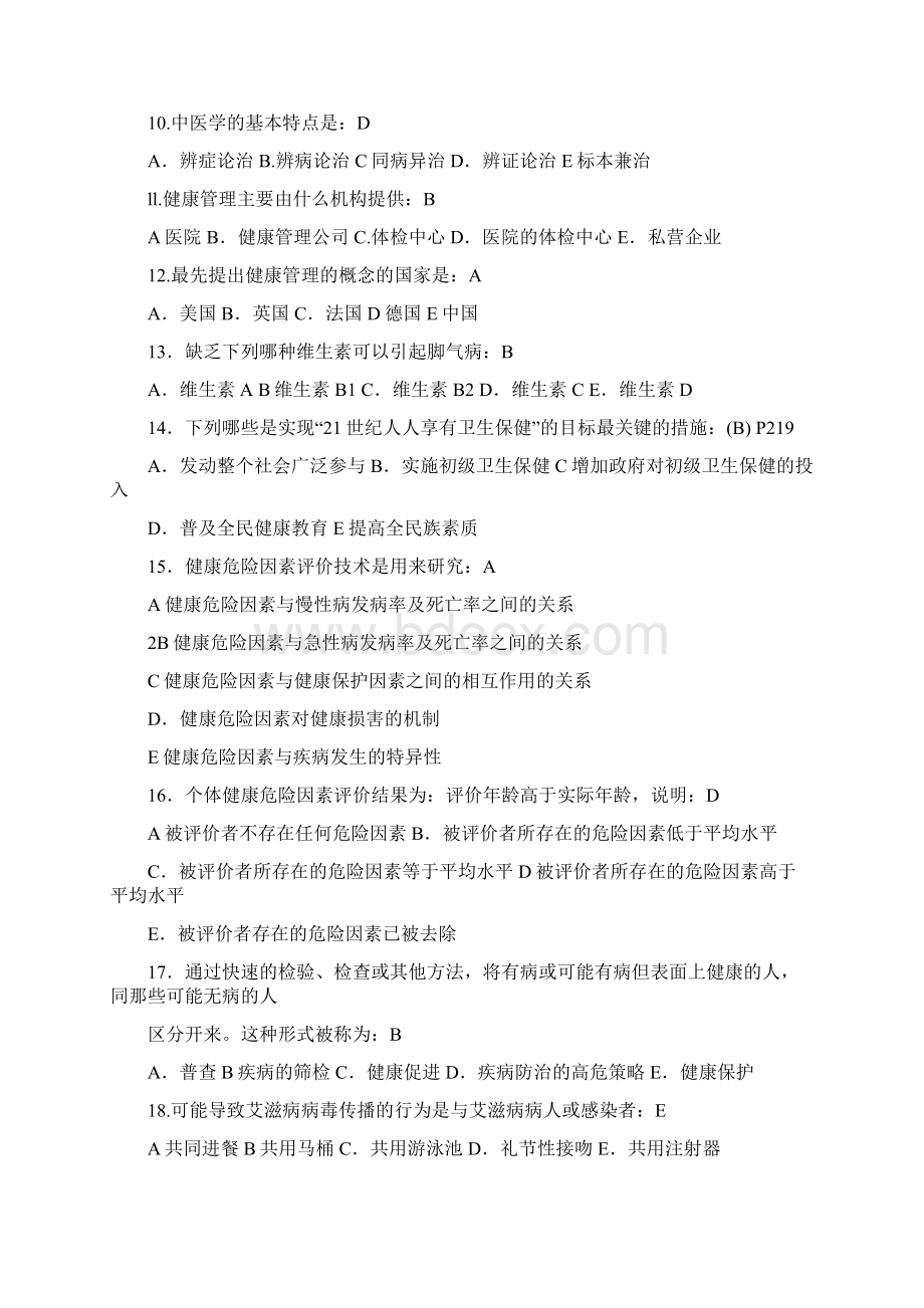 健康管理师理论A卷有答案文档格式.docx_第2页