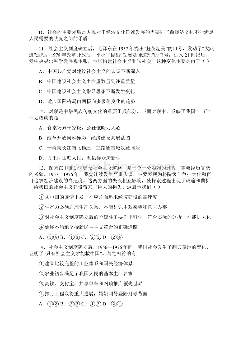 语法知识在艰辛探索中前进的真题汇编及答案Word格式文档下载.docx_第3页