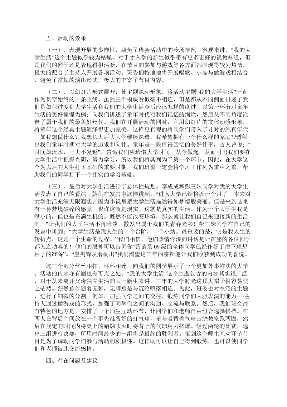 大学生活动总结范文.docx_第2页