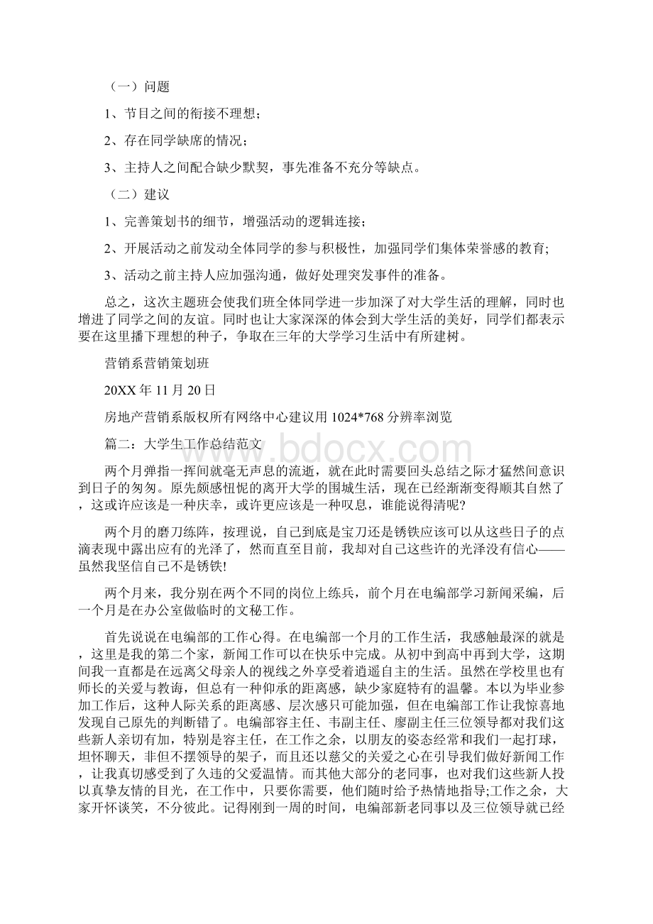 大学生活动总结范文.docx_第3页