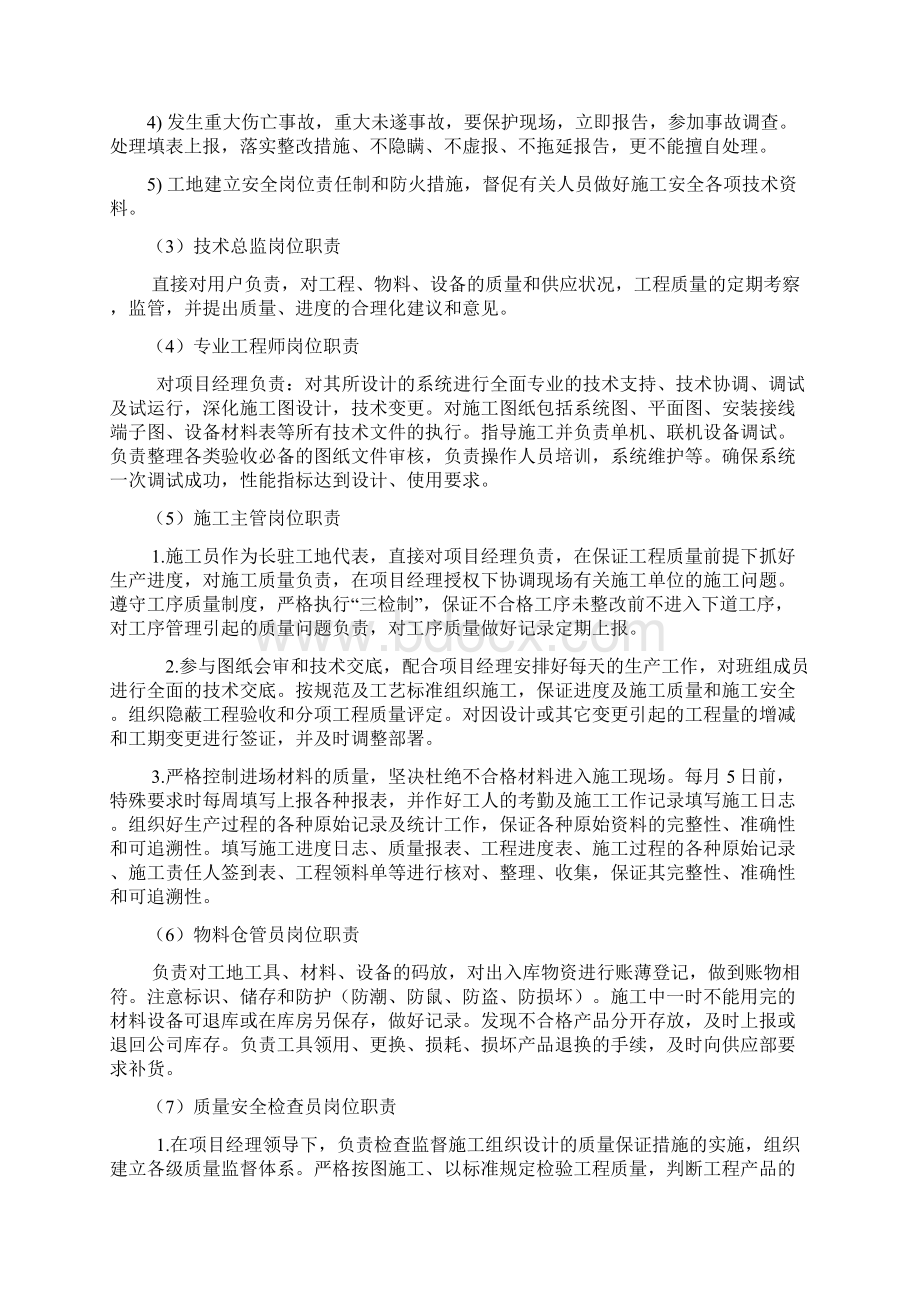 完美升级版平湖凤凰新村小区楼宇对讲系统项目施工设计.docx_第3页