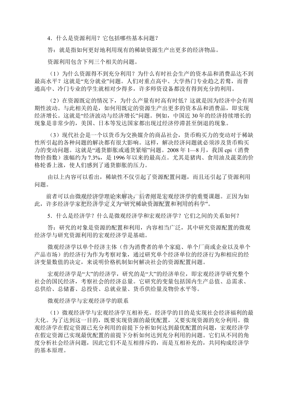 传媒经济学答案.docx_第3页