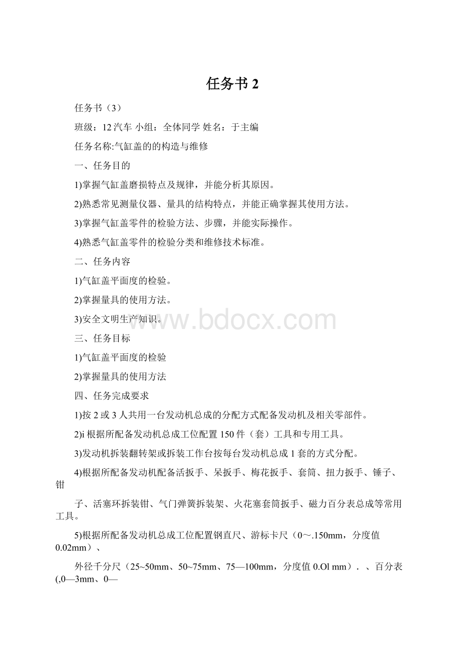 任务书2.docx_第1页