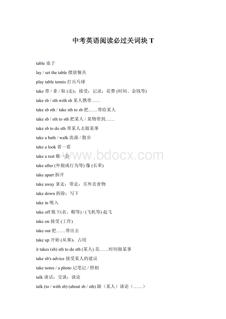 中考英语阅读必过关词块T.docx_第1页