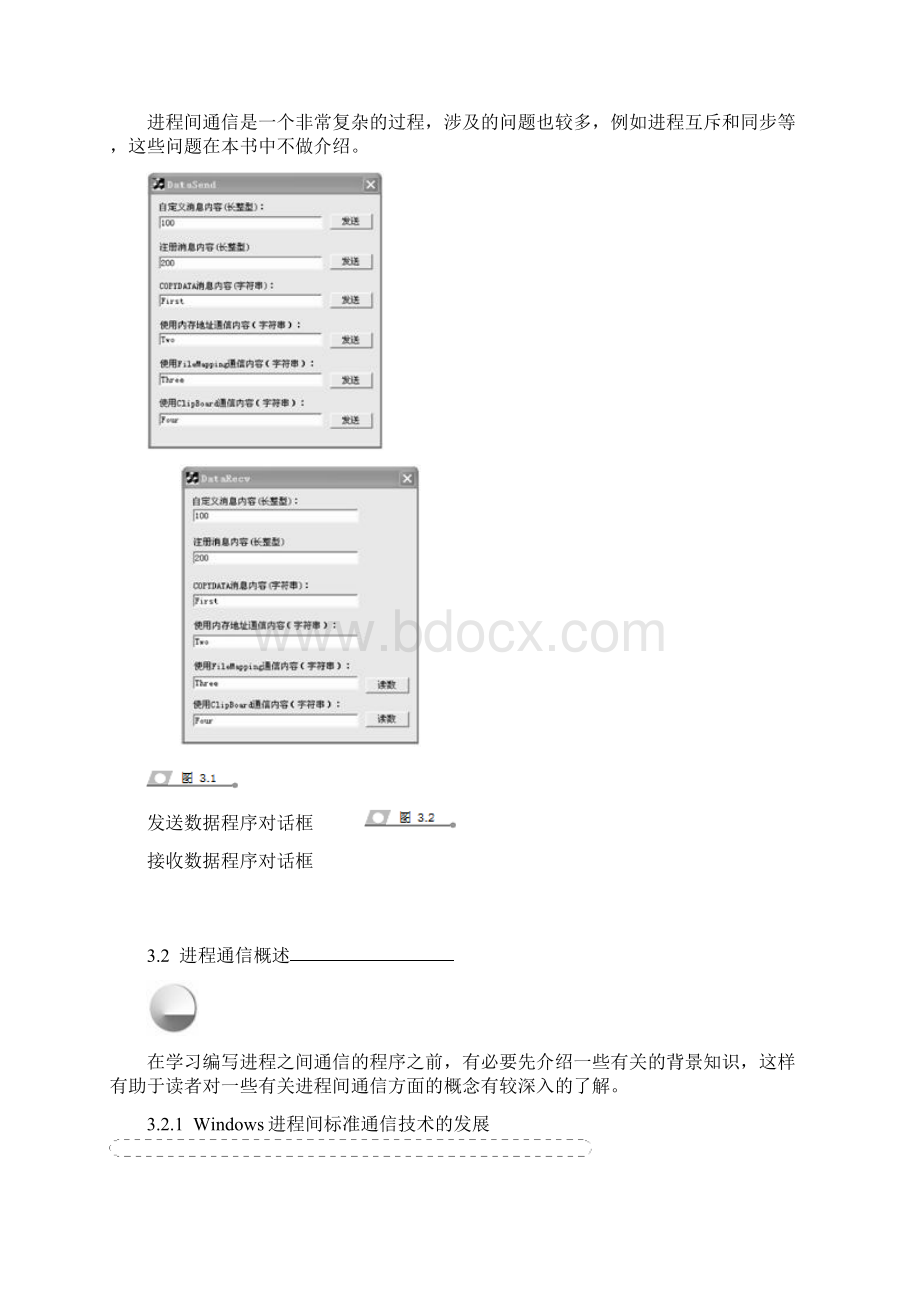 进程通信Word文档下载推荐.docx_第2页