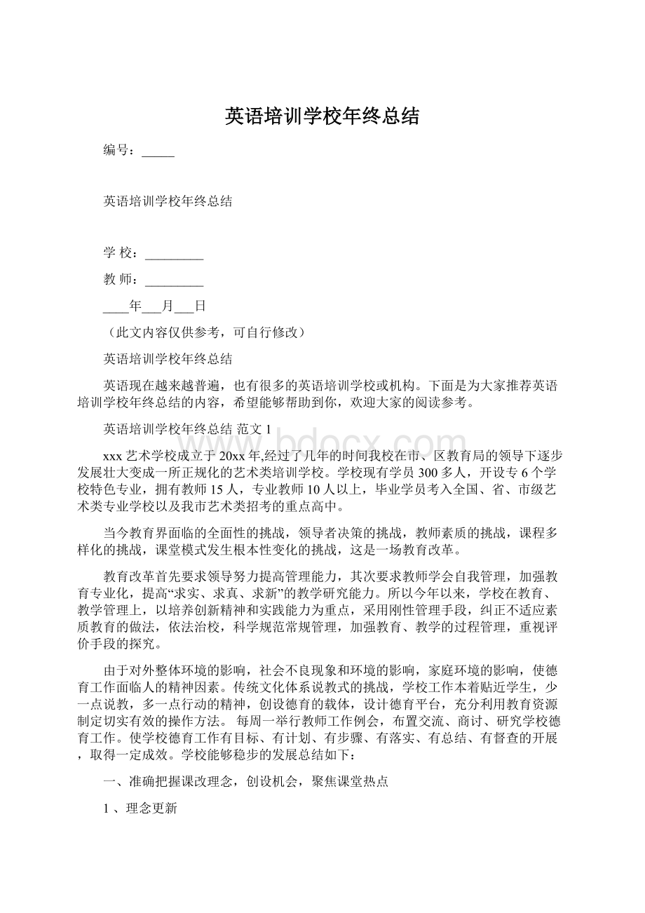 英语培训学校年终总结.docx_第1页