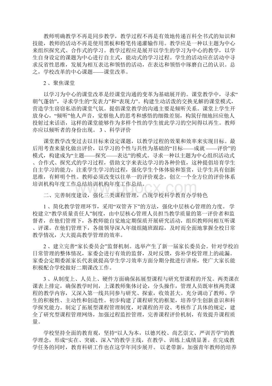 英语培训学校年终总结.docx_第2页