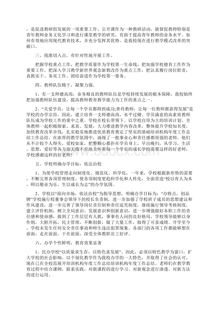 英语培训学校年终总结.docx_第3页