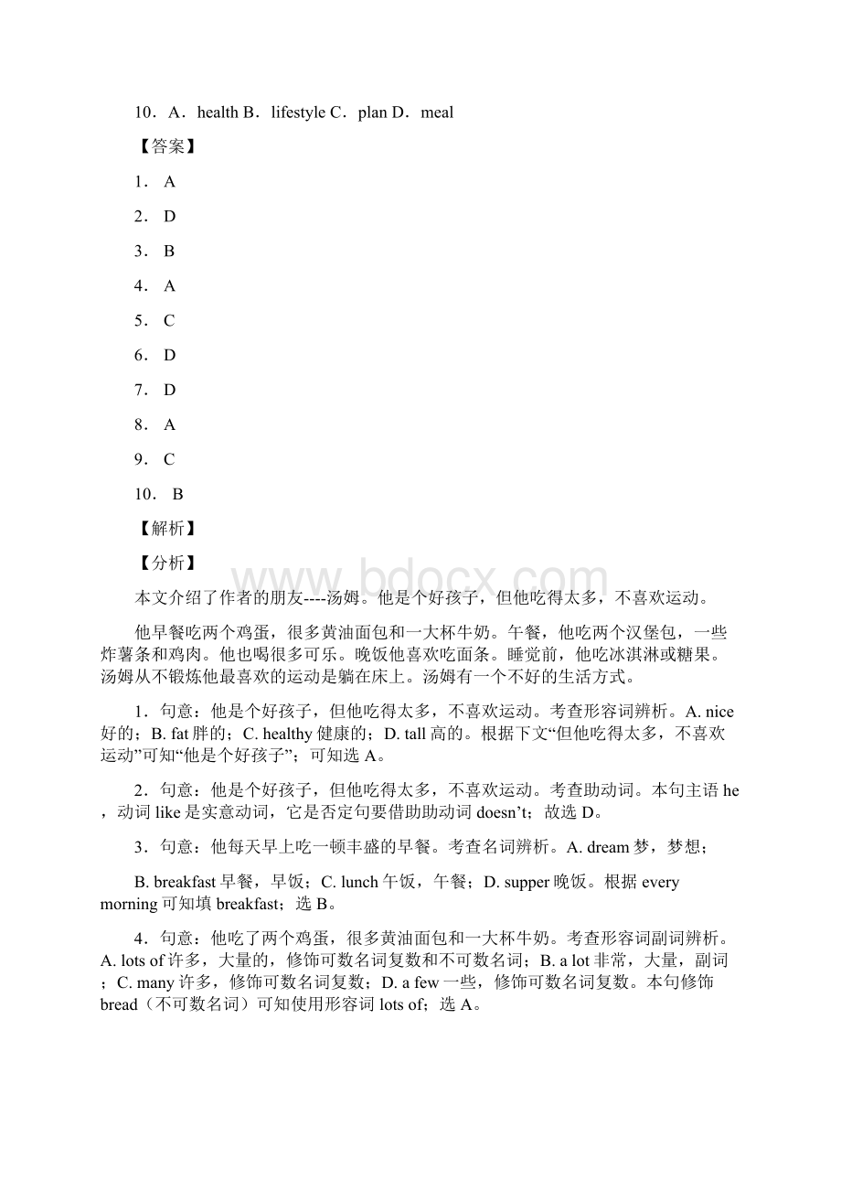 江西省南昌市南大附小小学小升初20篇完形填空精品资料含详细答案解析.docx_第3页