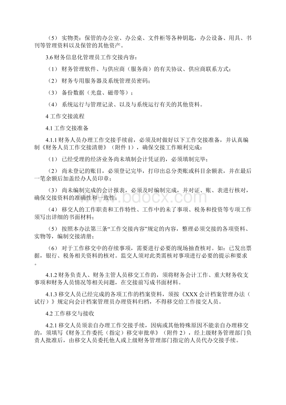 财务人员工作交接管理办法1.docx_第3页