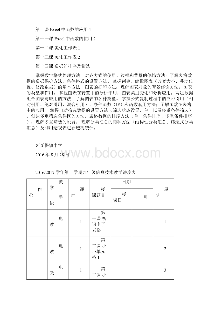 九年级信息技术上册教案1excelWord格式文档下载.docx_第2页