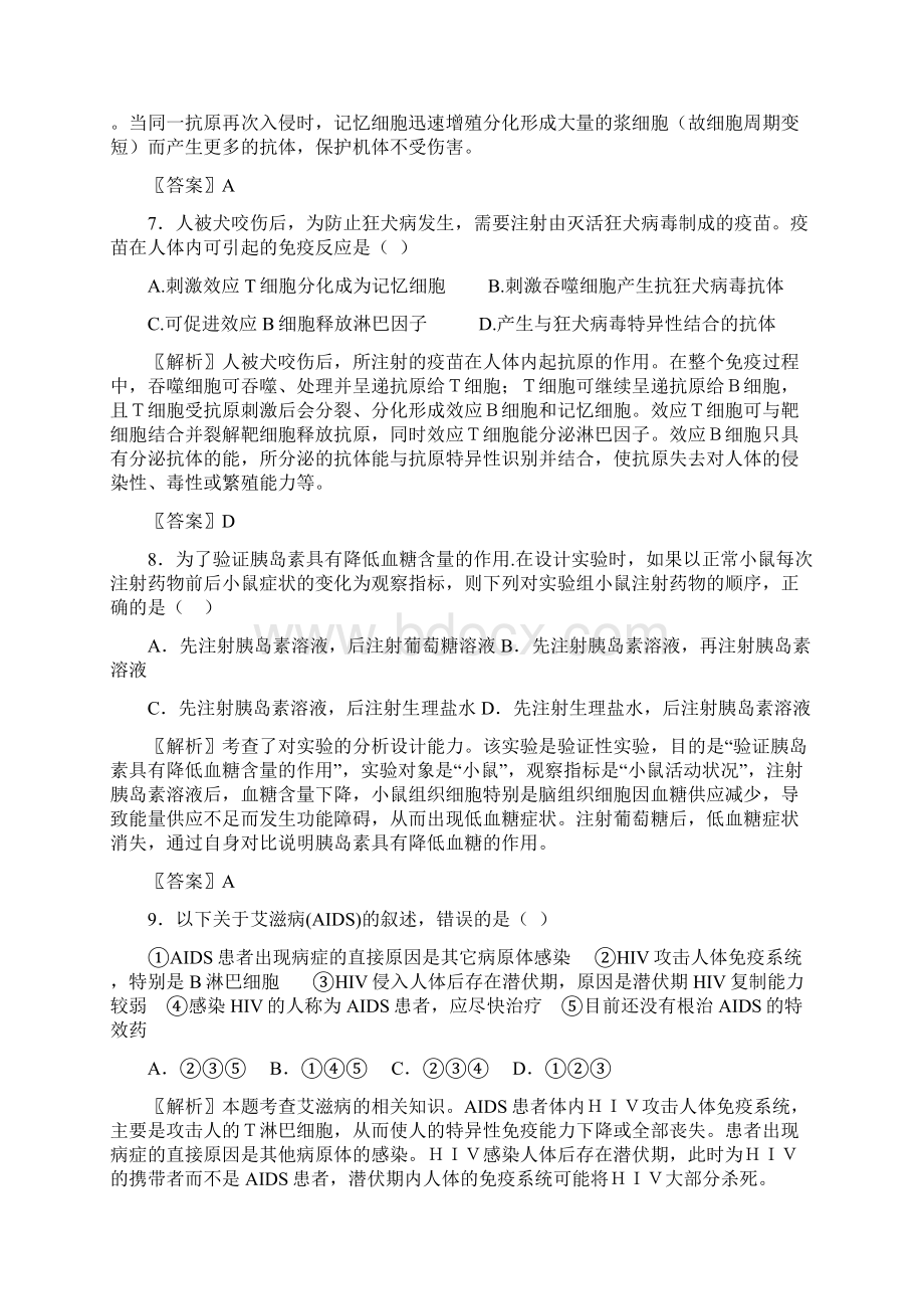 人体的内环境及稳态系列练习二.docx_第3页