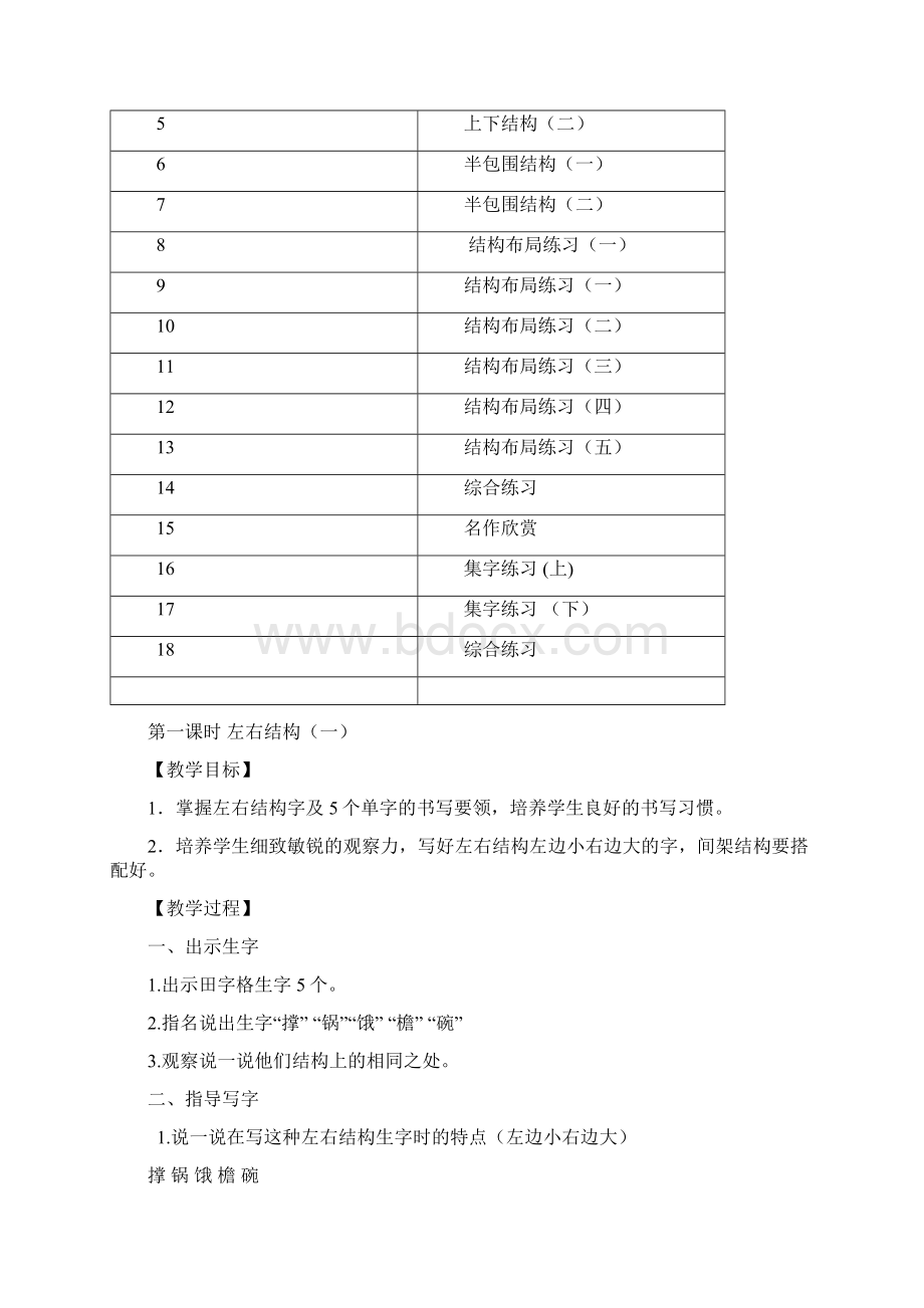 人教版 小学五年级上册写字教案Word格式.docx_第2页