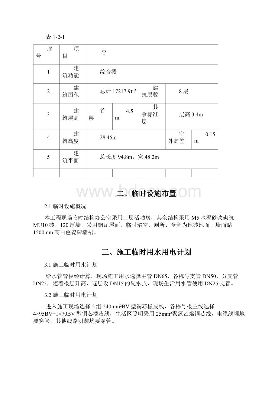 施工临时设施方案.docx_第2页