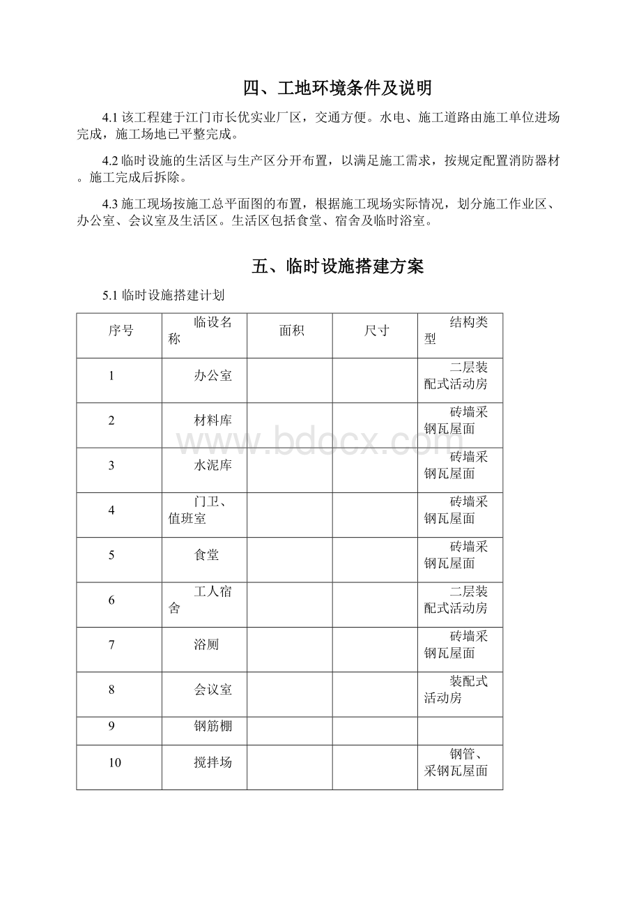 施工临时设施方案.docx_第3页