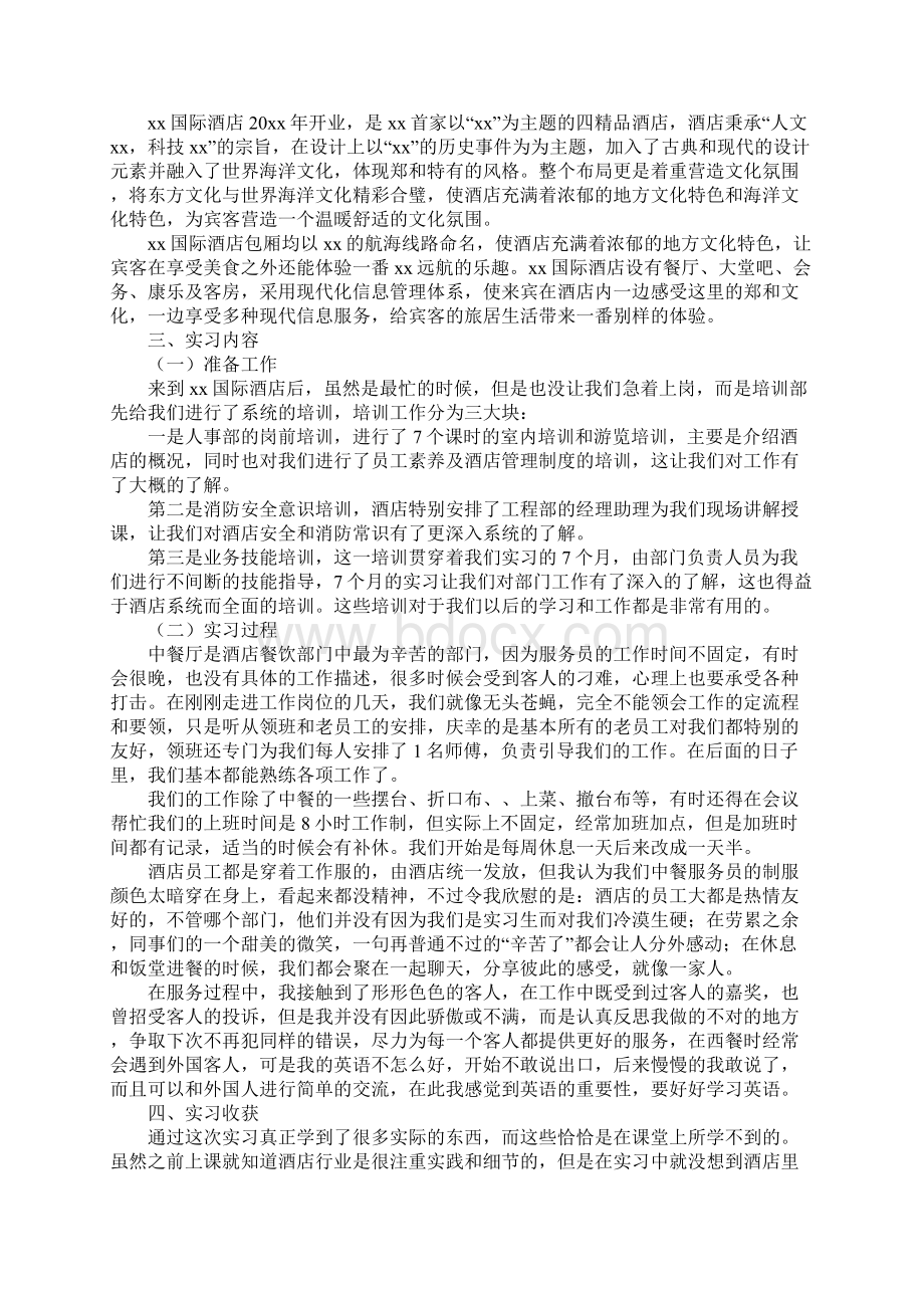 酒店专业毕业实习报告三篇.docx_第3页