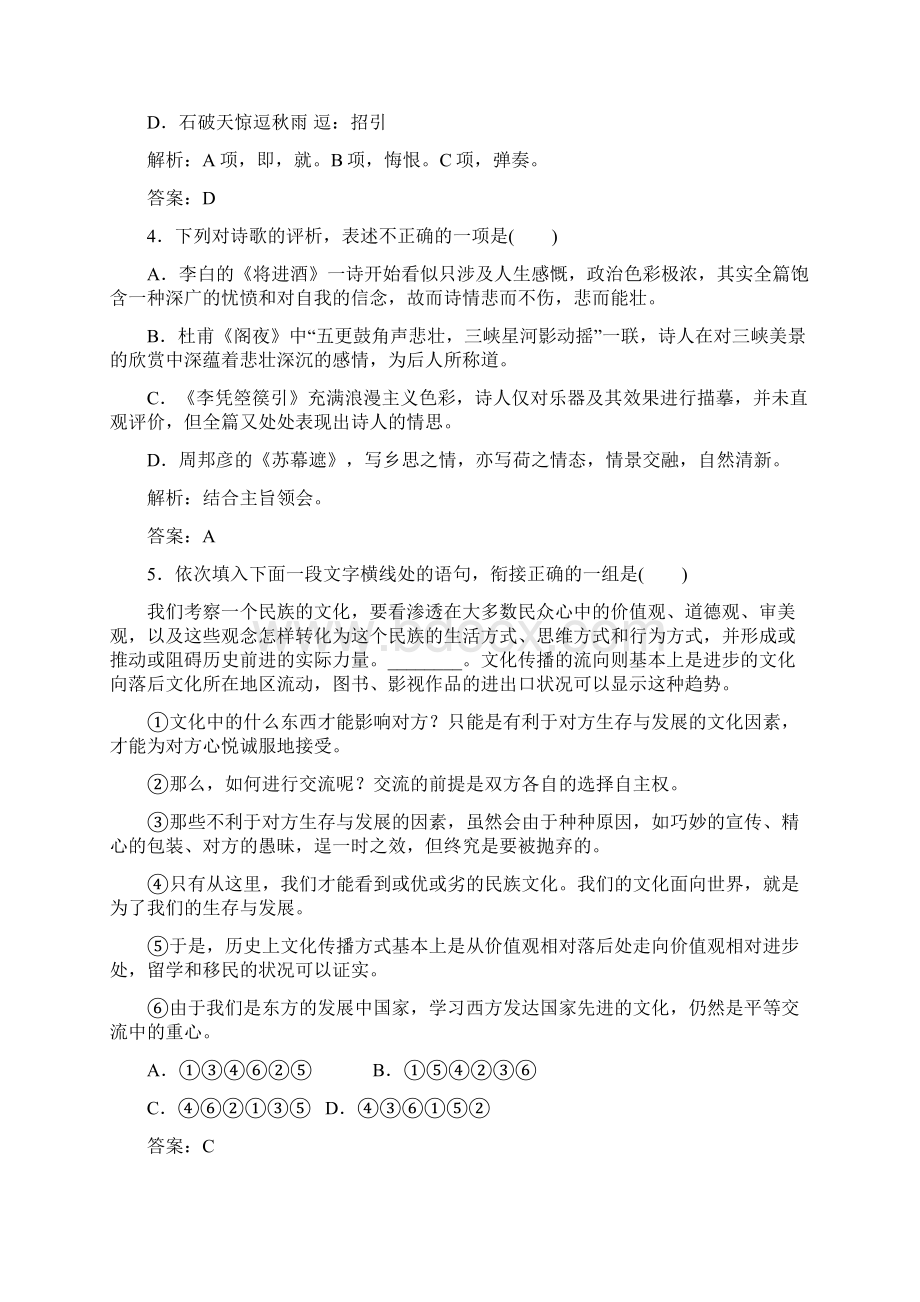 高中语文 第三单元 单元质量检测 新人教版选修《中国古代诗歌散文欣赏》Word文档格式.docx_第2页