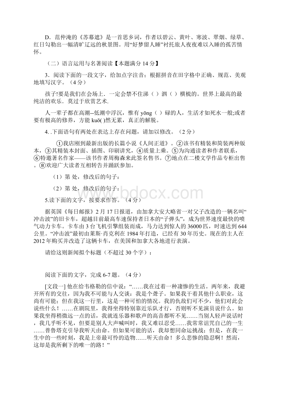 语文中考模拟题及答案 2解析.docx_第2页