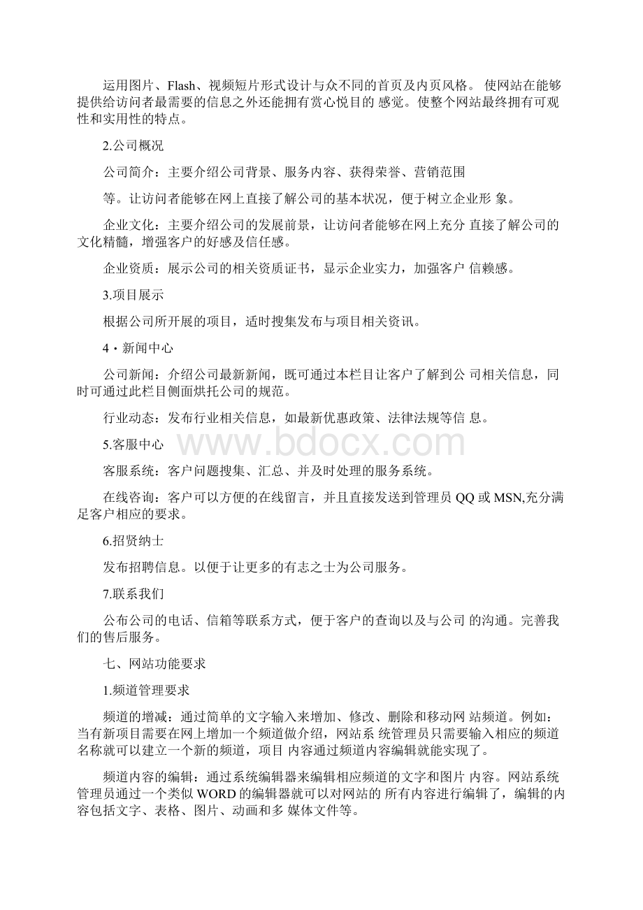 网站建设方案.docx_第3页